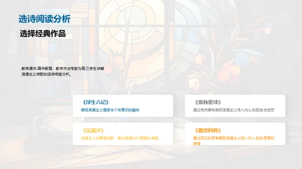 浪漫主义诗歌探究