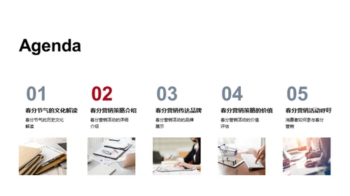 春分营销活动策略