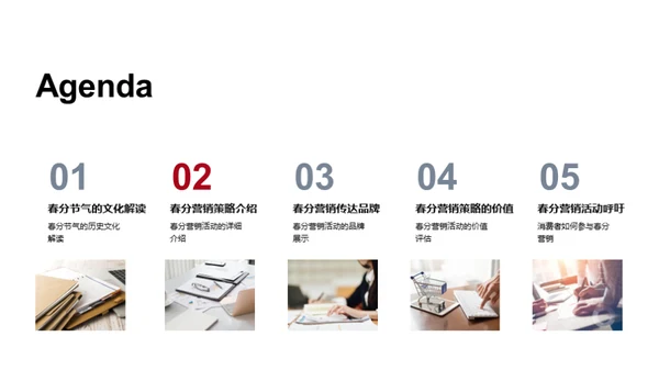 春分营销活动策略