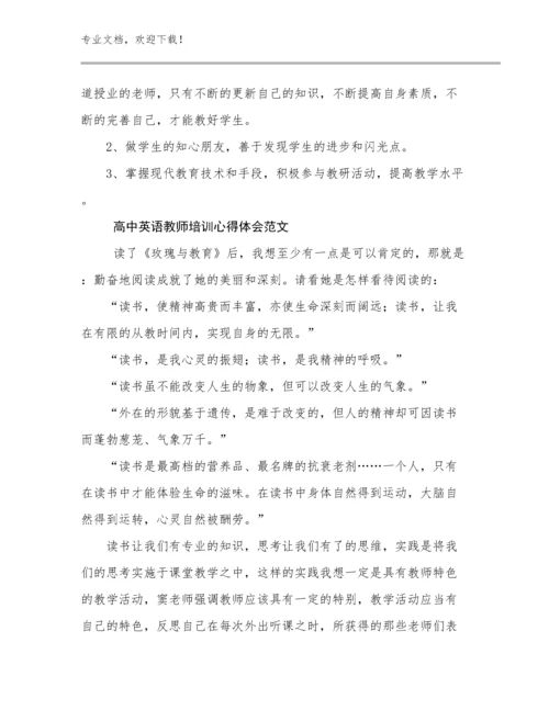 高中英语教师培训心得体会范文例文13篇合集.docx