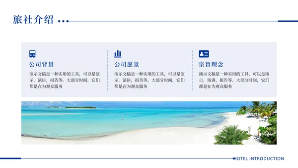 夏日海滩之旅，沙滩度假通用PPT模板