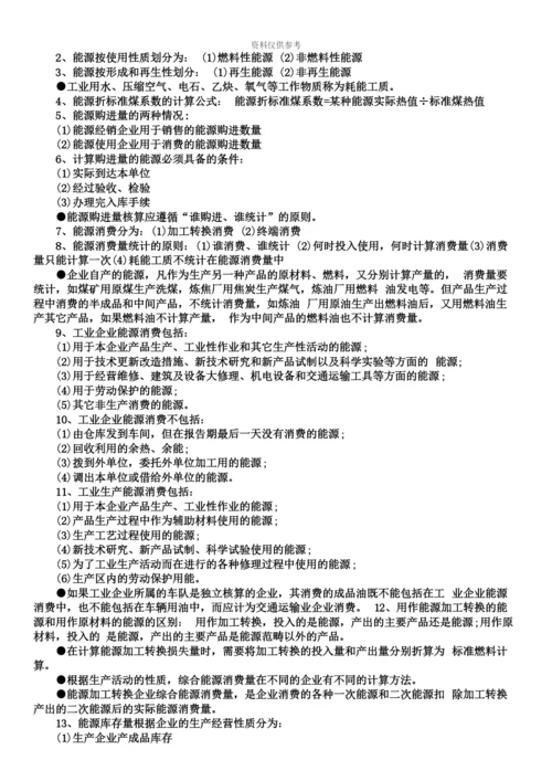 中级统计师统计实务知识重点归纳.docx