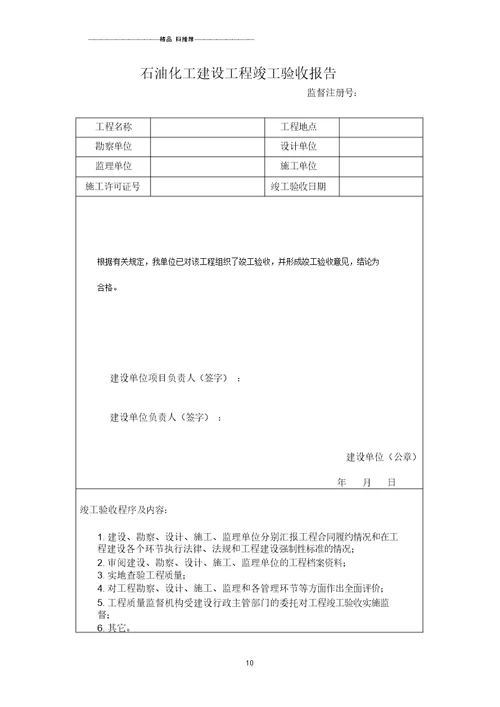 内蒙古石油化工建设工程质量监督站的资料