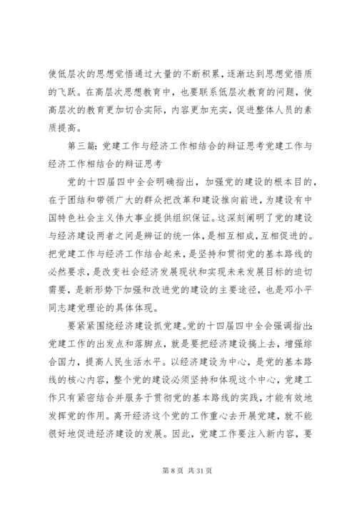 关于支部党建工作与业务工作渗透结合的思考.docx