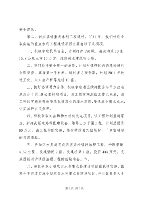 乡镇水利站年度工作计划.docx