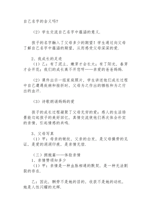 初中母亲节主题班会教案.docx