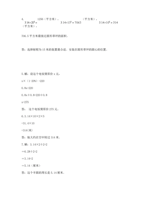 人教版六年级上册数学期末测试卷带答案（完整版）.docx