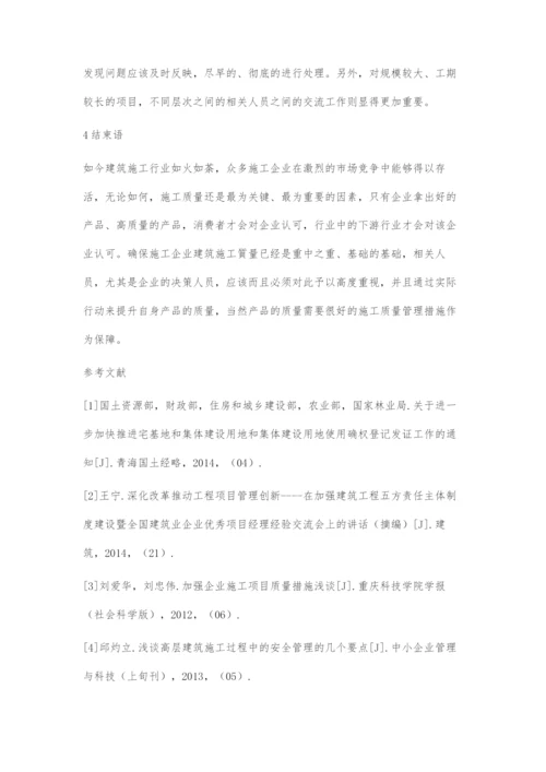 浅谈建筑施工质量管理要点.docx