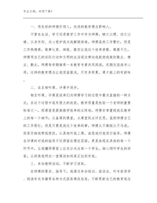 2024优秀教师远程研修心得感想例文11篇文档汇编.docx
