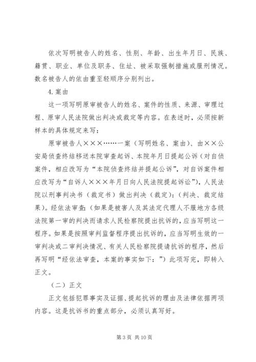 人民检查院抗诉书及范文.docx