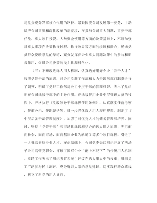 精编之委托书集团党委书记在企业党建工作座谈会上的发言.docx
