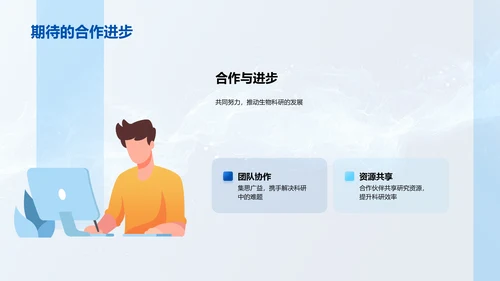 科研成果与企业文化