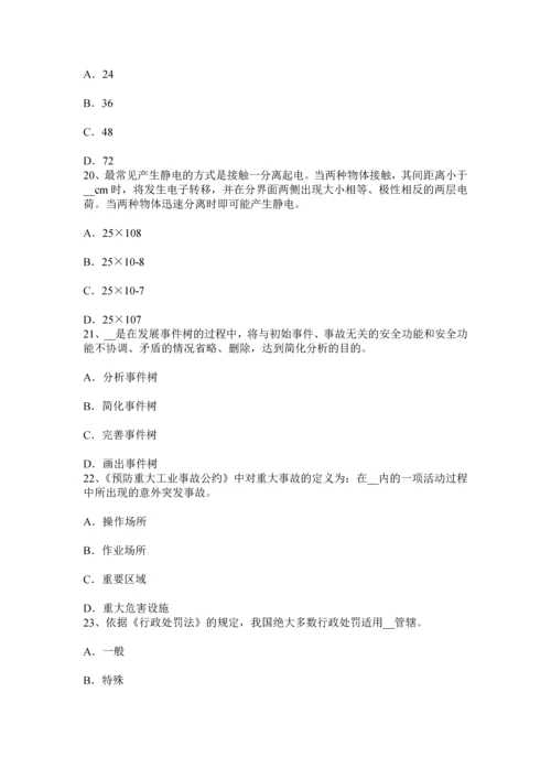 上半年山西省安全工程师安全生产法硫化氢中毒症状考试试题.docx