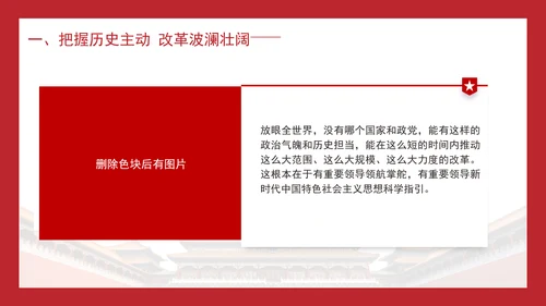 大学2024年秋季形势与政策改革的实践续篇ppt课件