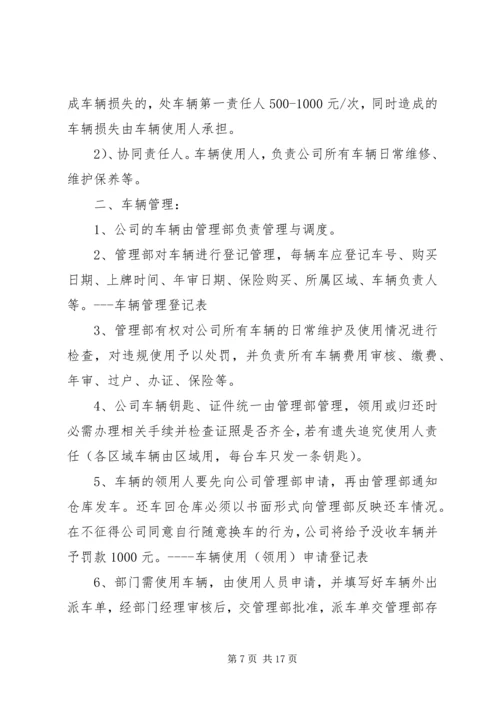 车辆服务管理方案.docx