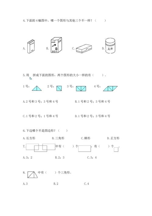 苏教版一年级下册数学第二单元 认识图形（二） 测试卷及参考答案【精练】.docx