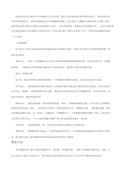 《单细胞生物》教案093326.docx