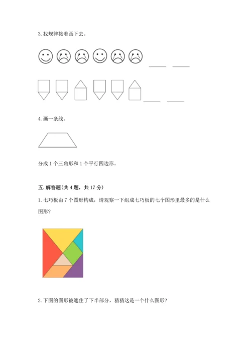 苏教版一年级下册数学第二单元 认识图形（二） 测试卷含答案【突破训练】.docx