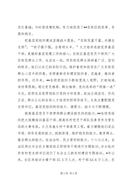 牧区基层党组织建设情况的调查.docx