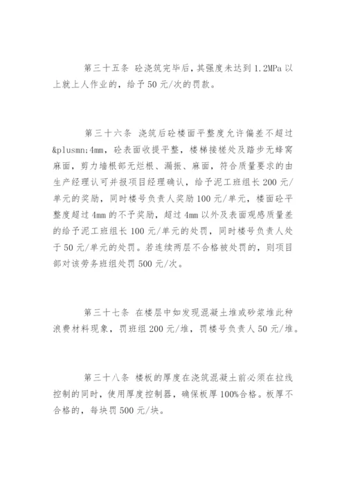 项目部质量奖罚制度实施细则.docx