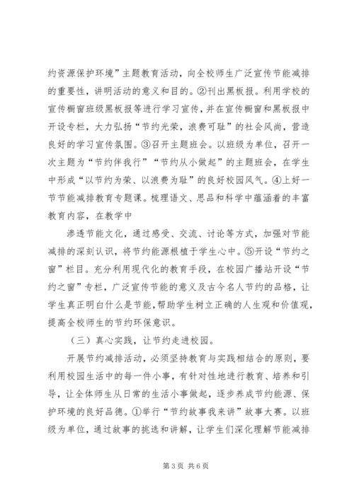 节能减排集中行动实施方案 (4).docx