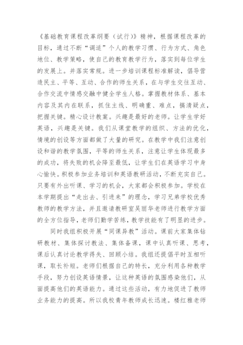 小学英语教研活动总结.docx