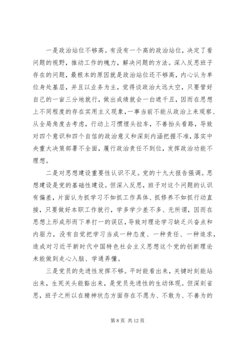 以案促改专题对照检查材料.docx