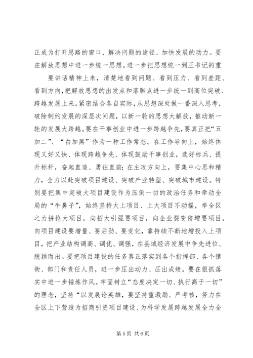 大力发展民营经济解放思想大讨论学习心得其它公文 (2).docx