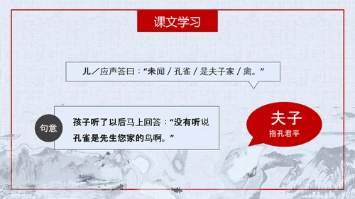 杨氏之子人教版语文课件PPT模板