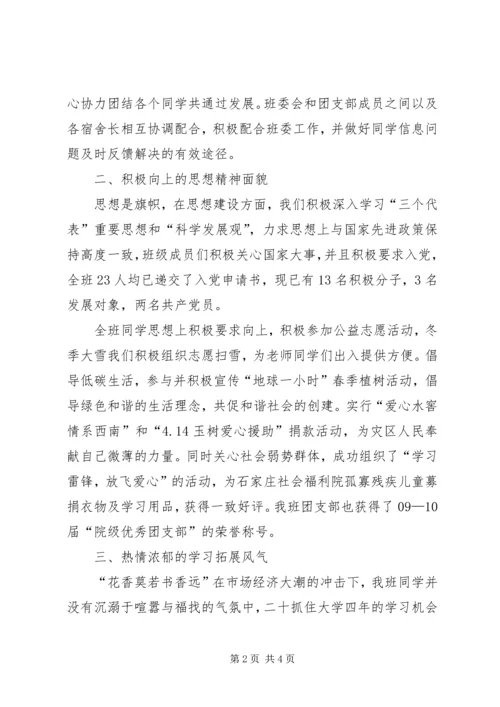 先进班集体事迹材料(二).docx