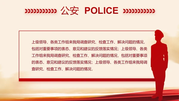 红色大气公安警察工作汇报PPT动态模板