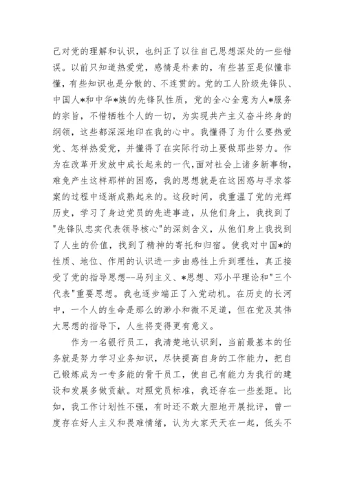 职员入党思想汇报.docx
