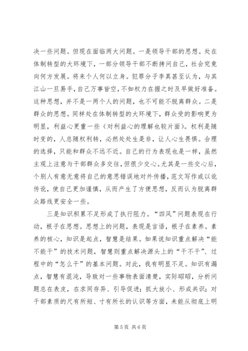 党的群众路线实践活动个人对照检查材料.docx