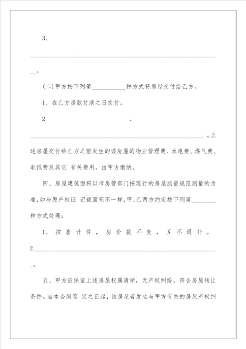 宅基地小产权房买卖合同