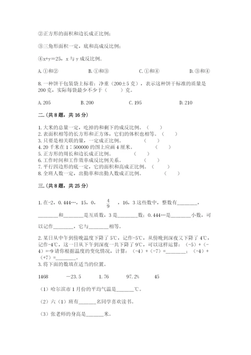 黑龙江【小升初】2023年小升初数学试卷（巩固）.docx