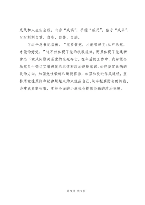 党风廉政教育党课讲稿：学党章、守纪律、转作风.docx