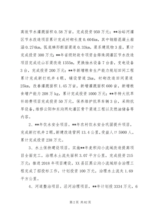 水务局XX年上半年工作总结和下半年工作安排（共十篇）_1.docx