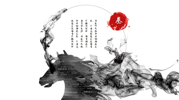 精美水墨画商业通用PPT模板
