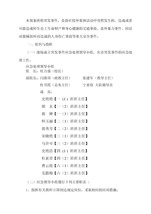 创建平安校园实施细则各类安全应急预案汇编.docx