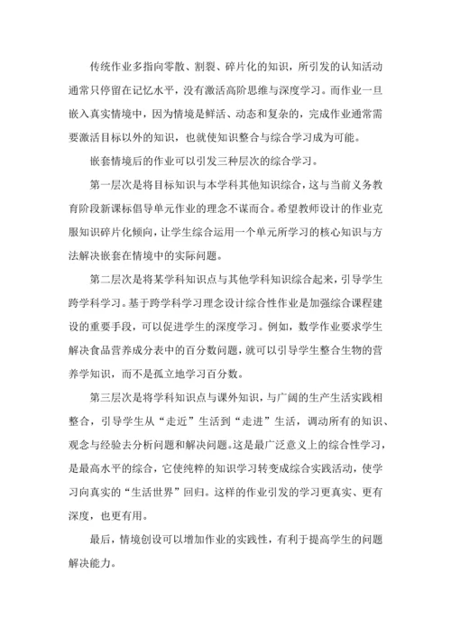 让学生走向深度学习的好作业如何设计.docx