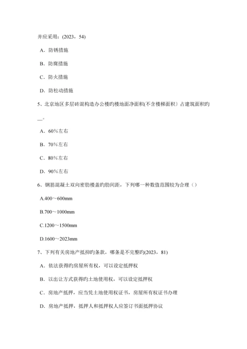 北京一级注册建筑师建筑结构建筑结构基本功能考试试题.docx