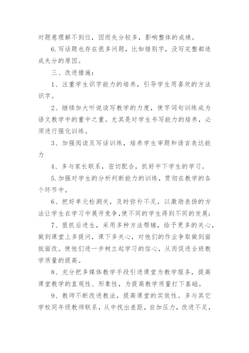 二年级语文下册期末试卷分析.docx