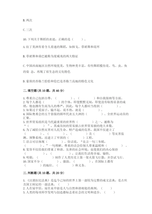 部编版六年级下册道德与法治期末测试卷附参考答案ab卷.docx