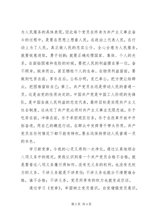 基层司法行政部门党章学习心得 (5).docx