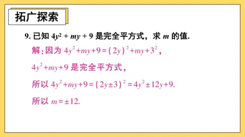 【高效备课】人教版八(上) 14.3 因式分解 习题14.3 课件