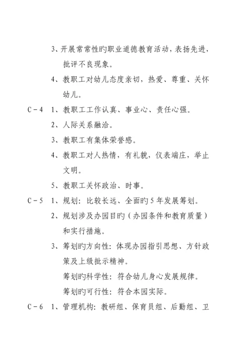 安阳市幼儿园分类验收重点标准细则.docx
