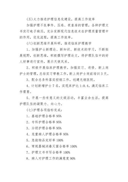 护理部工作计划参考.docx