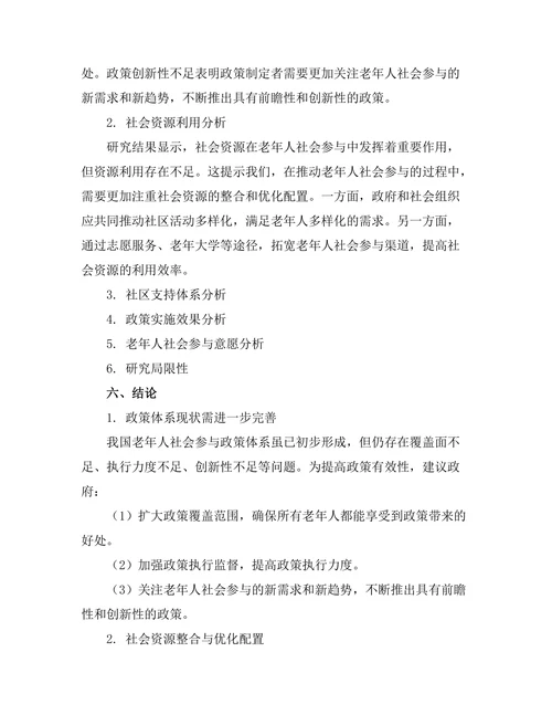 促进老年人社会参与的政策研究