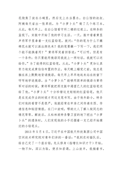 【党课讲稿】中学思政课讲稿：一路追梦，跑出青年学子多彩人生.docx