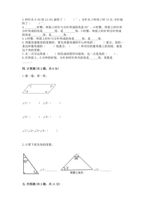 北京版四年级上册数学第四单元 线与角 测试卷（考点梳理）.docx